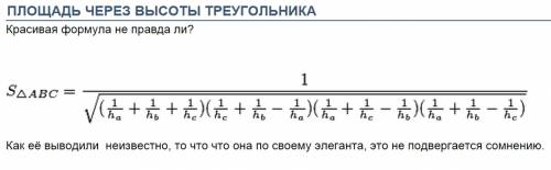 Как найти площадь треугольника если известны все его три высоты?