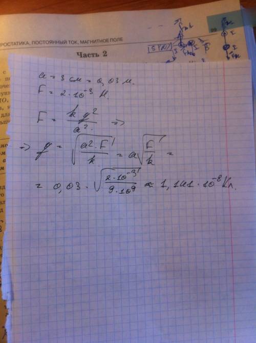 Два разноименных заряда расположены на расстоянии 3 см один от одного. п притягиваются с силой 2 мн.