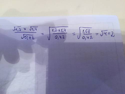 (корень1.2 * корень 1.4)/корень0.42