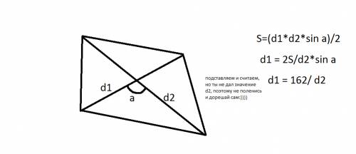 (если можно, то с ) площадь четырехугольника можно вычислить по формуле s=(d1*d2*sin a)/2, где d1 и