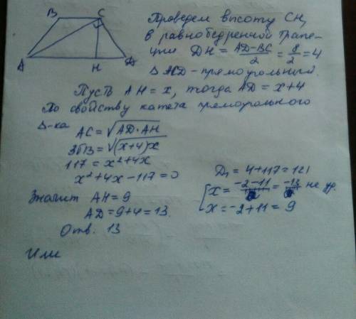 дано abcd трапецияab=cdac=3 √(13)ac_i_cdad-bc=8ad-? ​