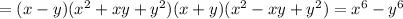 =(x-y)(x^2+xy+y^2)(x+y)(x^2-xy+y^2)=x^6-y^6