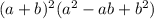 (a+b)^2 (a^2-ab+b^2)