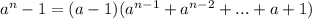 a^n-1=(a-1)(a^{n-1}+a^{n-2}+...+a+1)