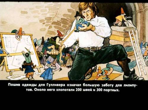Какой рисунок можно нарисовать к сказке приключение гулливера, путешествие в лилипутию?
