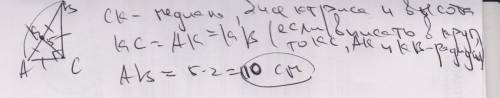 Втреугольнике abc ac=cb, угол c=90 градусов. ck-биссектриса, ck=5 см. найдите ab