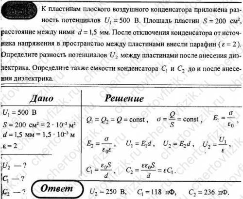 Последняя осталась, , ! к пластинам плоского воздушного конденсатора приложена разность потенциалов