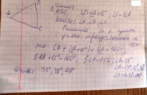 Найдите углы abc если но 15*(градусов)меньше и в 3 раза .меньше с решите