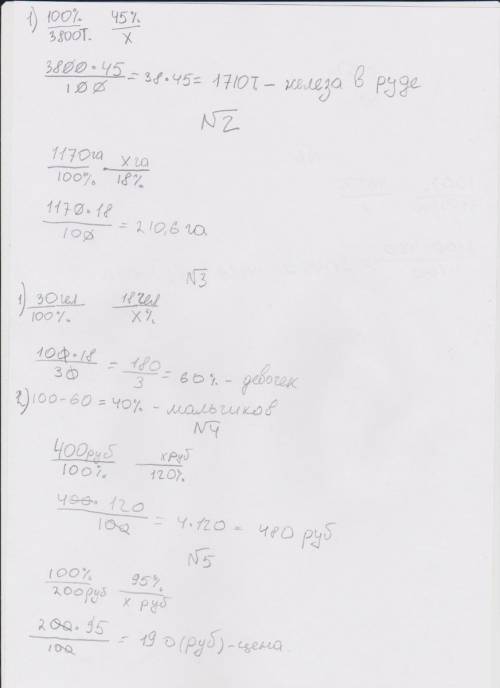 1.в железной руде содержится 45% железа.сколько тонн железа содержится в 3800 т руды? 2.за день вспа