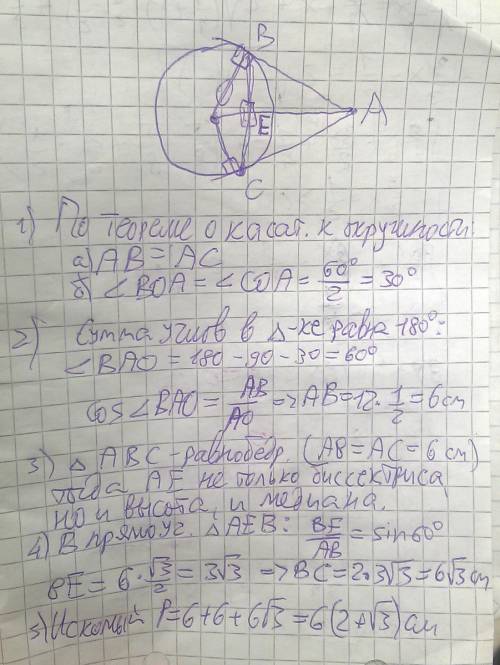 Из точки а с окружностью с центром о проведены касательная ав и ас ( в и с - точки касания ). найдит