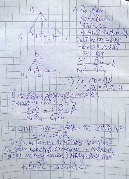 Втреугольнике авс и а1в1с1 bd и b1d1-медианы, угол а=углуа1, угол bda= b1d1a1 докажите что треугольн