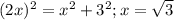 (2x)^{2} = x^{2} + 3^{2}; x= \sqrt{3}