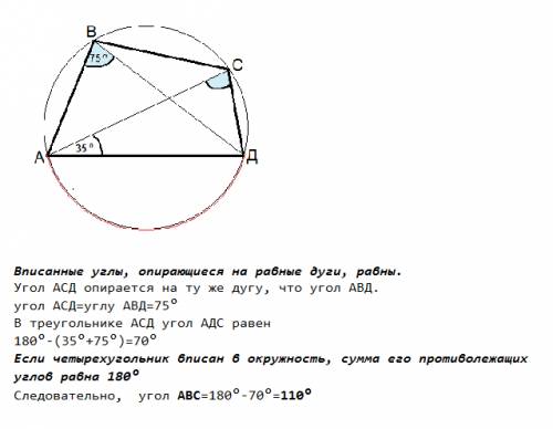 Четырехугольник abcd вписан в окружность.угол abd равен 75°, угол cad равен 35°. найдите угол abc. о