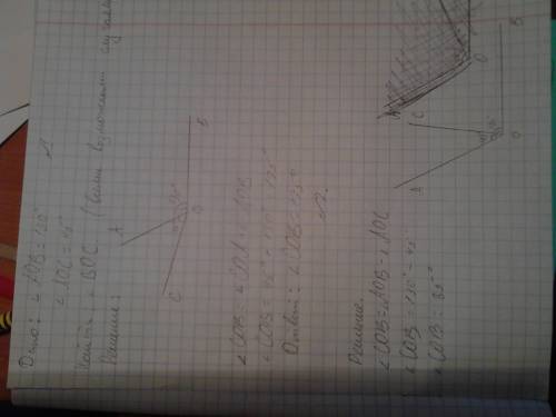 Угол aob равен 130°, угол aoc равен 45°. найдите угол boc. рассмотрите все возможные случаи. запишит