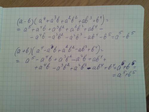 Докажите разными что а^5-b^5=(a-b) (a^4+a^3b+a^2b^2+ab^3+b^4) a^5+b^5=(a+b)(a^4-a^4-a^3b+a^2b^2-ab^3