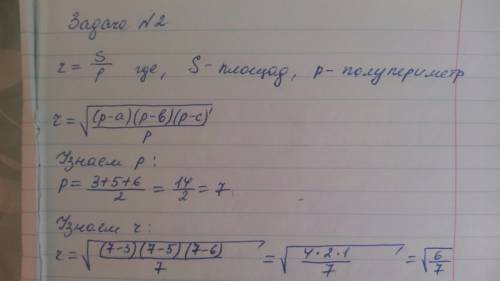 1. в треугольнике abc стороны равны 5, 6 и 7. найдите радиус окружности, описанной около треугольник