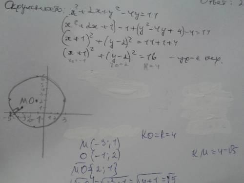 Найдите расстояние от точки m(-3; 1) до окружности x^2 +2x +y^2 -4y=11 нужно решение