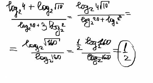 Вычислите log4 по основанию 2+logкорень из 10 по основанию 2/log20 по основанию 2+3log2по основанию