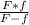 \frac{F * f}{F - f}