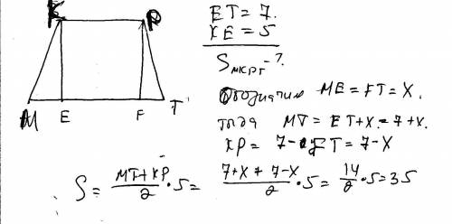 Найдите площадь равнобокой(равнобедренной)трапеции mkpt ,если длина её высоты ke равна 5,а точка e р