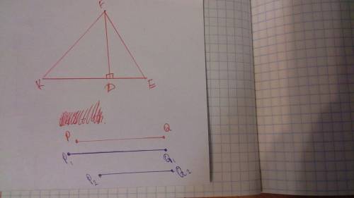 Нарисуйте в paint или на листочке и решите . даны отрезки pq и p1q1 и p2q2. постройте треугольник еk