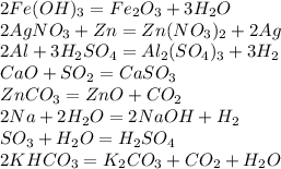 2Fe(OH)_3=Fe_2O_3+3H_2O\\2AgNO_3+Zn=Zn(NO_3)_2+2Ag\\2Al+3H_2SO_4=Al_2(SO_4)_3+3H_2\\CaO+SO_2=CaSO_3\\ZnCO_3=ZnO+CO_2\\2Na+2H_2O=2NaOH+H_2\\SO_3+H_2O=H_2SO_4\\2KHCO_3=K_2CO_3+CO_2+H_2O