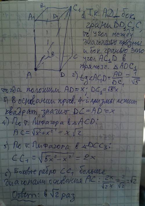 Диагональ правильной четырехугольной призмы образует с плоскостью боковой грани угол, тангенс которо