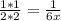 \frac{1*1}{2*2} = \frac{1}{6x}