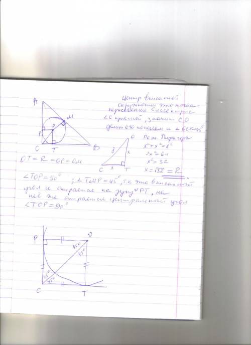 Втреугольнике abc с прямым глом c вписана окружность с центром o, касающаяся сторон треугольника ab,