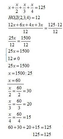 Число, половина числа, треть числа и четверть числа в сумме 125. найди это число объсните как решать
