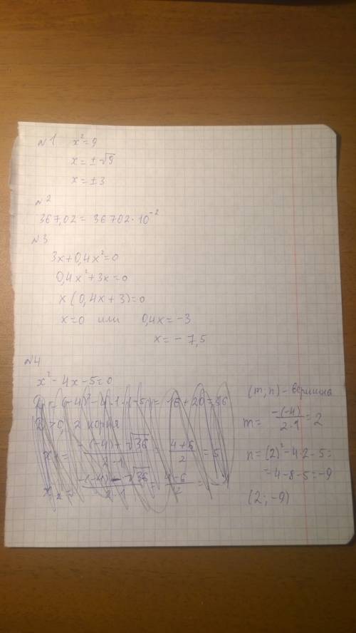 Решите уравнение: х2=9 1)корней нет 2) 9 3)-3: 3 4) 3 запишите в стандартном виде число 367,02 найди