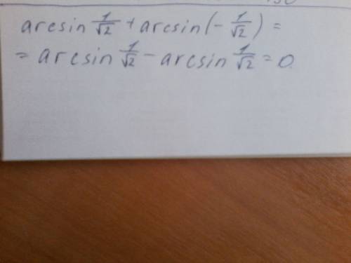 Решить эти arcsin. если у одного есть табличное значение, а у втрого нет, что делать? arcsin 1/корен