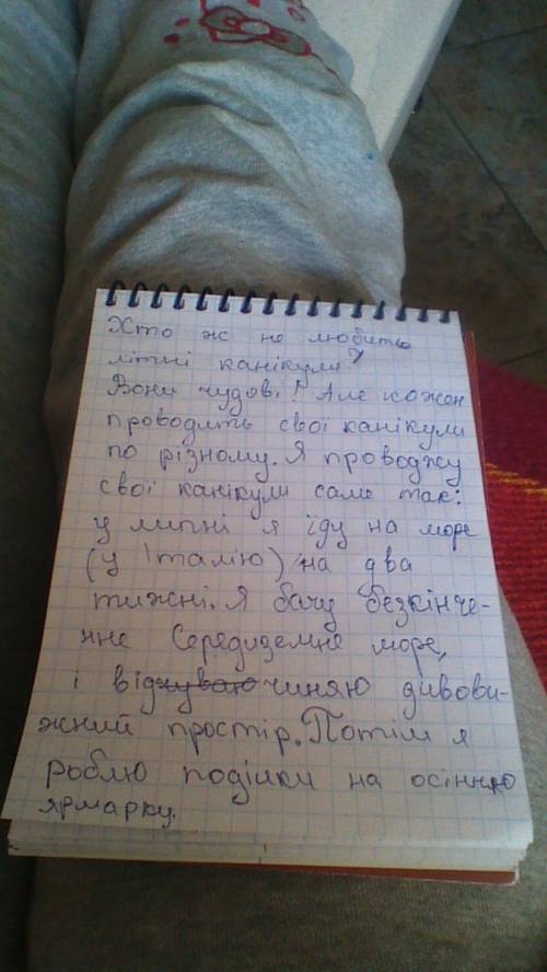 Скласти таір: як я проводжу свої літні канікули.6-8 речень