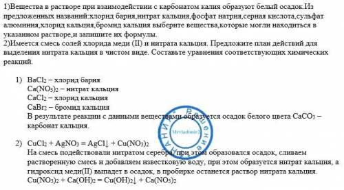 1)вещества в растворе при взаимодействии с карбонатом калия образуют белый осадок.из предложенных на