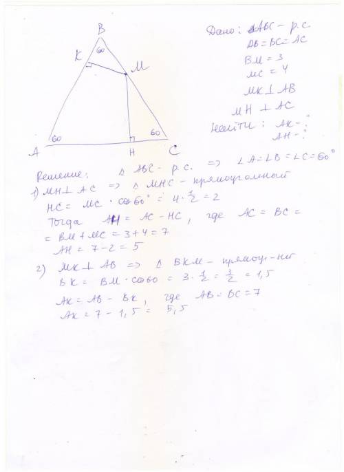 20 . на стороне вс равностороннего треугольника взята точка м так, что отрезок вм равен 3см, а мс 4с