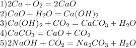 1)2Ca+O_2=2CaO\\2)CaO+H_2O=Ca(OH)_2\\3)Ca(OH)_2+CO_2=CaCO_3+H_2O\\4)CaCO_3=CaO+CO_2\\5)2NaOH+CO_2=Na_2CO_3+H_2O