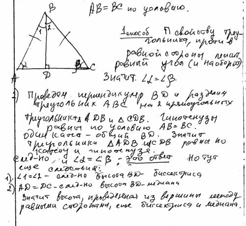 Докажите что углы при основании равнобедренного треугольника равны