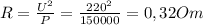 R= \frac{U^2}{P}= \frac{220^2}{150000}=0,32Om