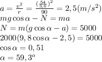 a=\frac{v^2}{r}=\frac{(\frac{54}{3,6})^2}{90}=2,5(m/s^2)\\mg\cos\alpha-N=ma\\N=m(g\cos\alpha-a)=5000\\2000(9,8\cos\alpha-2,5)=5000\\\cos\alpha=0,51\\\alpha=59,3^o