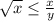 \sqrt{x} \leq \frac{x}{y}