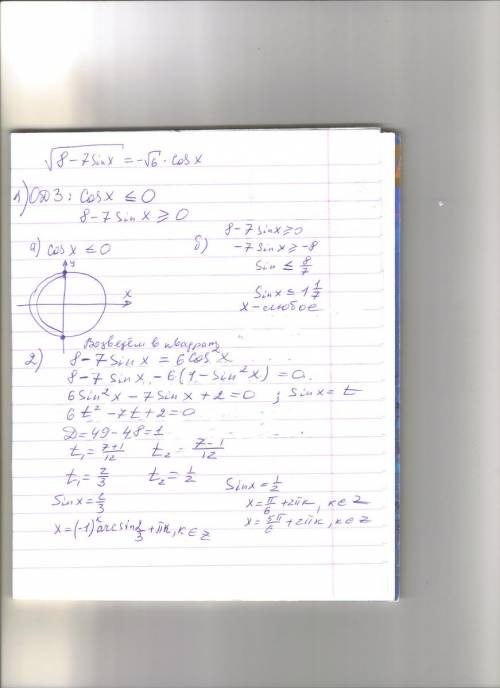 Корень квадратный из (8-7sinx)=- корень квадратный из 6* cosx (cosx-находится не под квадратным корн