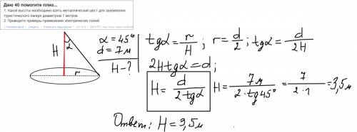 40 1. какой высоты необходимо взять металлический шест для заземления туристического лагеря диаметро