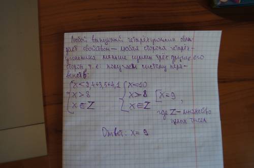 Стороны выпуклого четырехугольника равны 2,4; 3,5; 4,1; х. если известно,что х> 8, и что х-целое