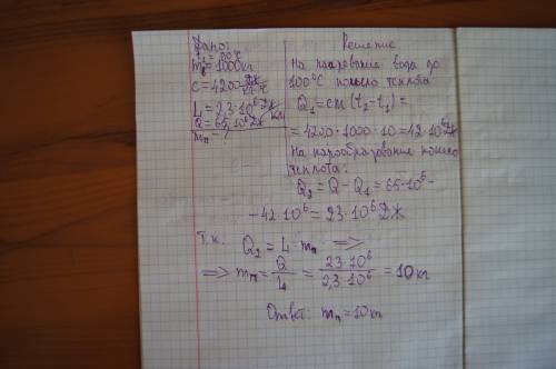 На нагревание до 100°с 1 тонн воды , взятой при 90°с , было израсходовано 65 мдж теплоты . сколько в