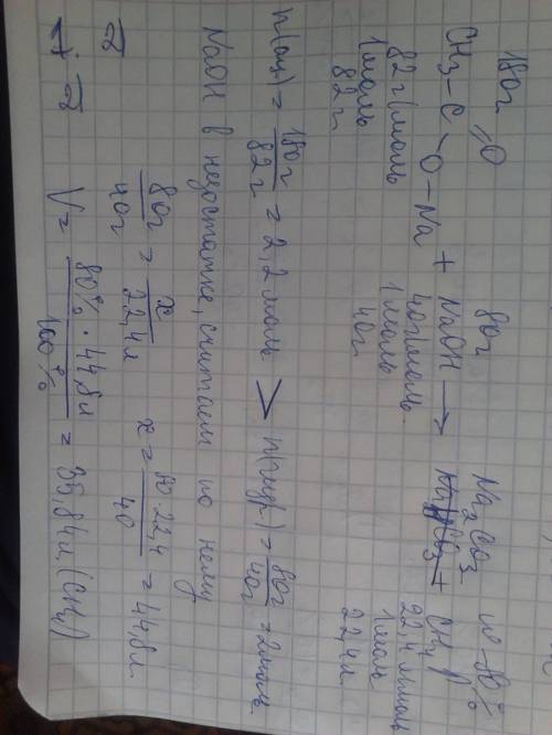 Какой объем метана выделится при сплавлении 180 г ацетата натрия с 80 г сухого гидроксида натрия , е