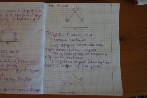 Построить равнобедренный треугольник : 1)по боковой стороне и углу противолежащему основанию 2)по ос