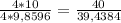 \frac{4 * 10}{4 * 9,8596} = \frac{40}{39,4384}