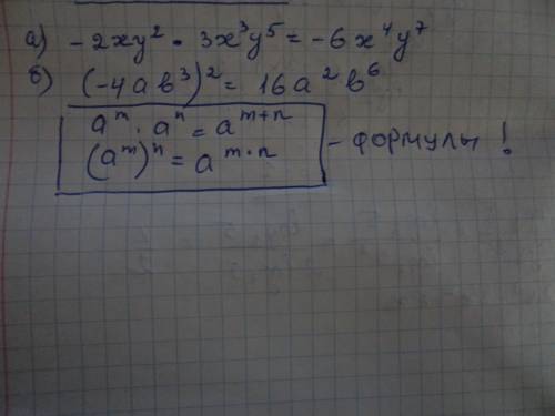 Выражение: а) -2ху2 • зх^3у^5; б) (-4аb^3)^2.