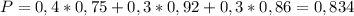 P=0,4*0,75+0,3*0,92+0,3*0,86=0,834