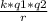 \frac{k*q1*q2}{r}